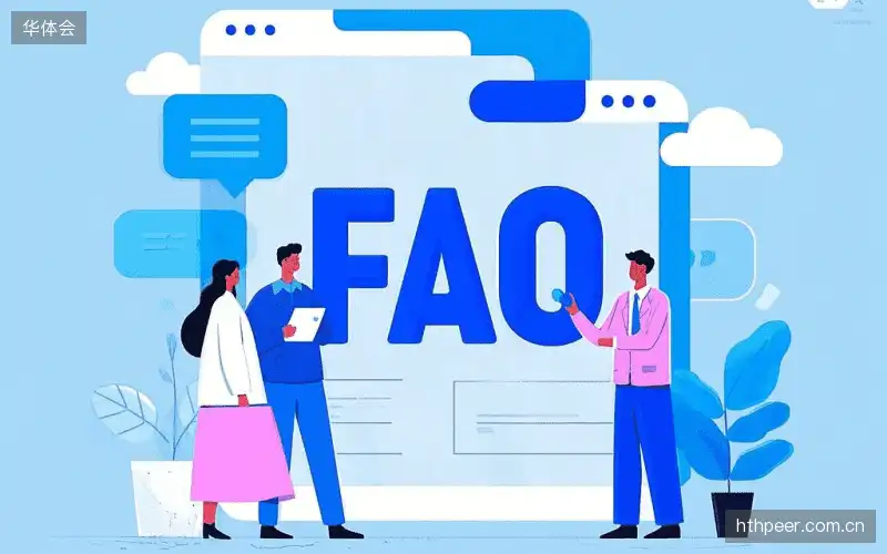 直播常用FAQ